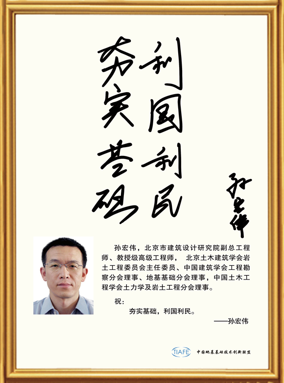孫宏偉.jpg