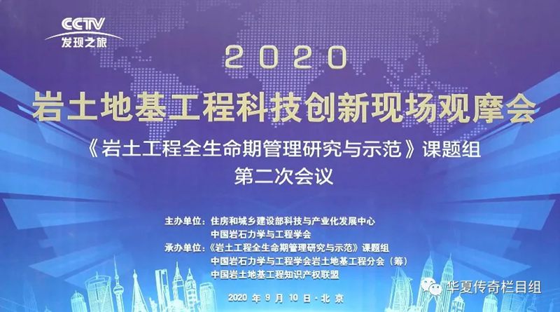 CCTV發現之旅頻道播出《云端上的橋梁》-中國巖土地基工程知識產權聯盟