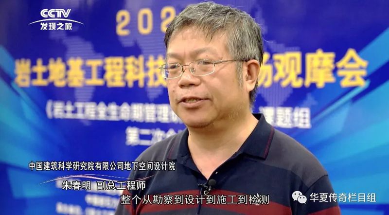 CCTV發現之旅頻道播出《云端上的橋梁》-中國巖土地基工程知識產權聯盟