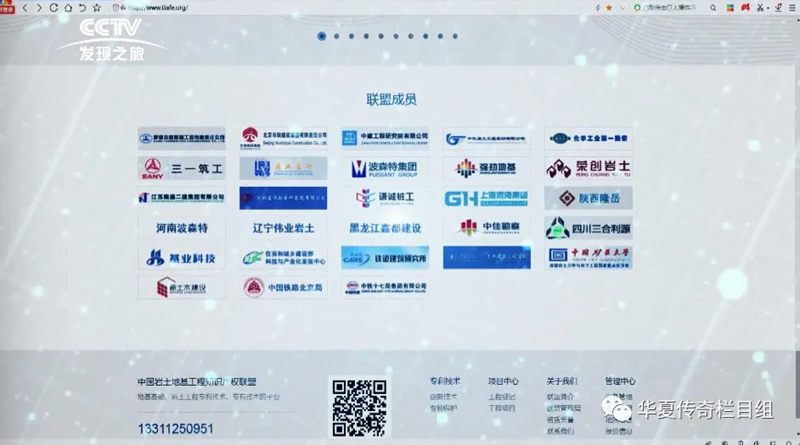 CCTV發現之旅頻道播出《云端上的橋梁》-中國巖土地基工程知識產權聯盟