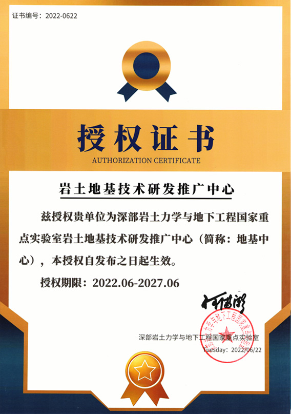 地基中心授權書.jpg