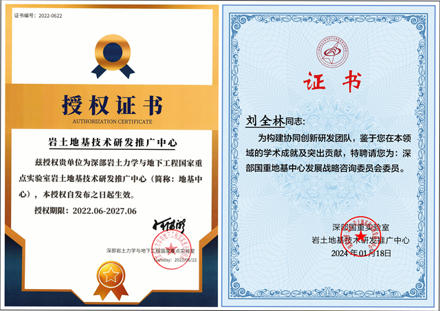 戰(zhàn)略委員會(huì)-委員-劉全林.jpg
