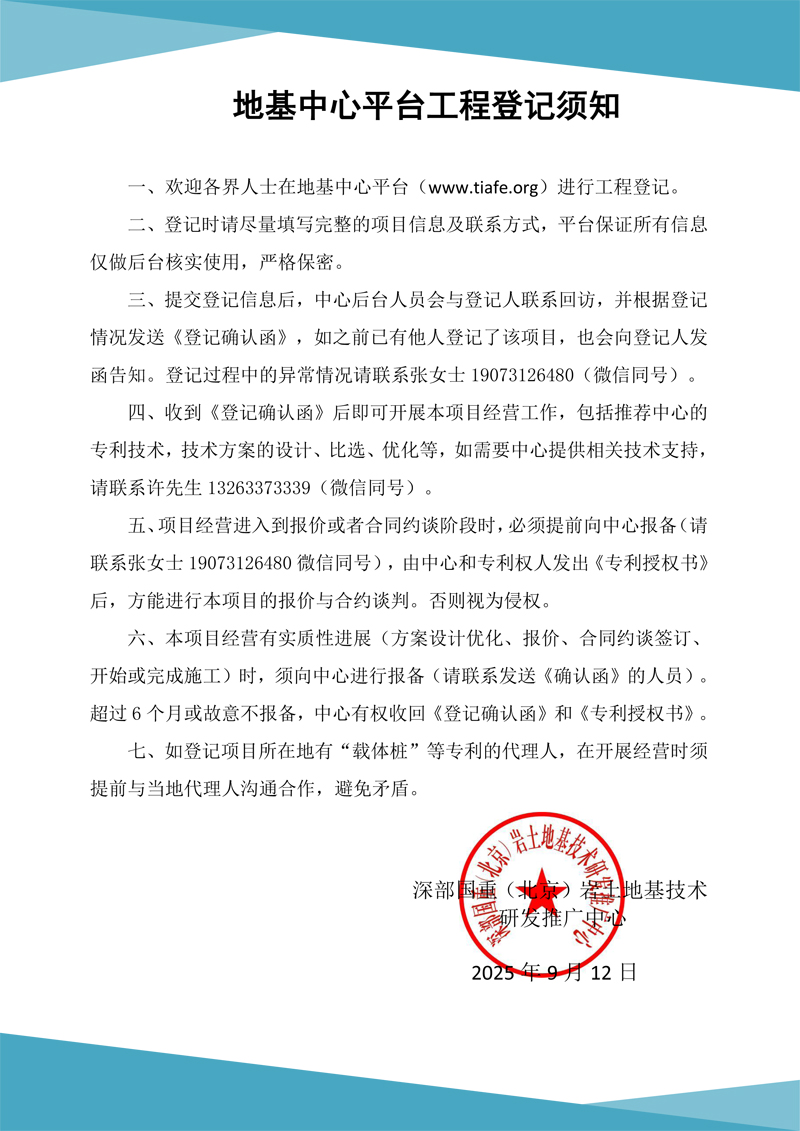 平臺登記須知.jpg