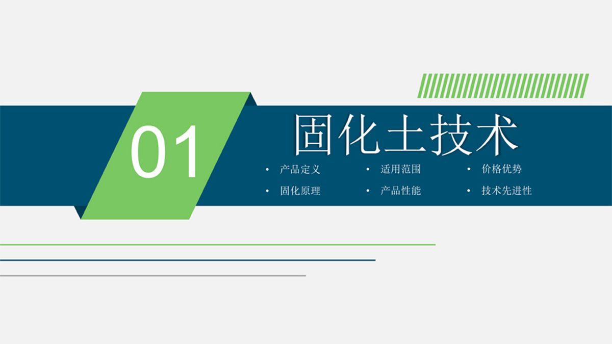 樁基鉆渣土復(fù)方固化技術(shù)在道路工程中的應(yīng)用.jpg