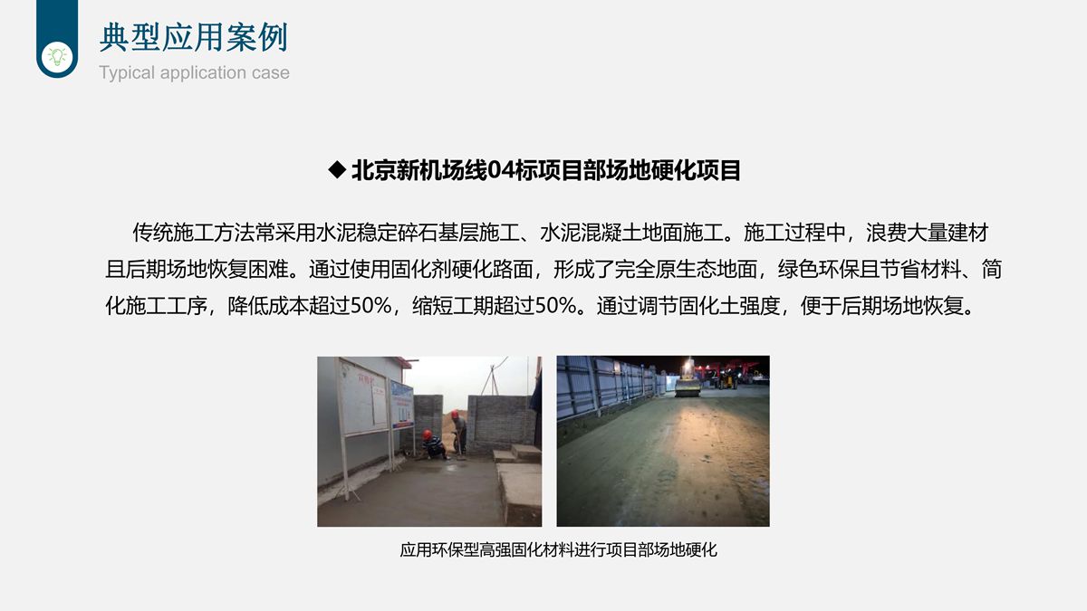 樁基鉆渣土復(fù)方固化技術(shù)在道路工程中的應(yīng)用.jpg