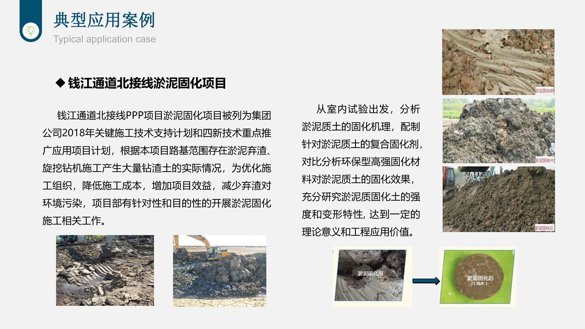 樁基鉆渣土復(fù)方固化技術(shù)在道路工程中的應(yīng)用.jpg