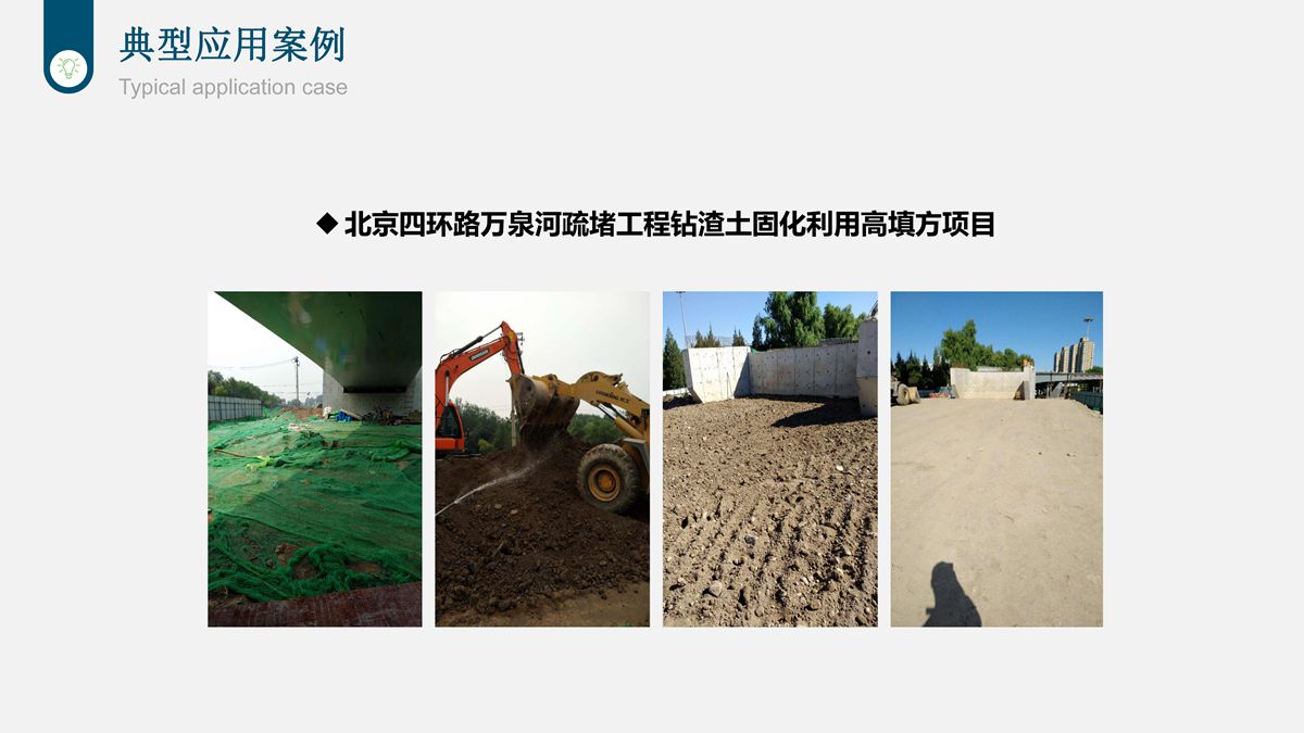 樁基鉆渣土復(fù)方固化技術(shù)在道路工程中的應(yīng)用.jpg