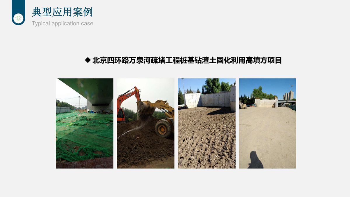 樁基鉆渣土復(fù)方固化技術(shù)在道路工程中的應(yīng)用.jpg