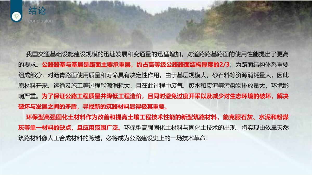 樁基鉆渣土復(fù)方固化技術(shù)在道路工程中的應(yīng)用.jpg