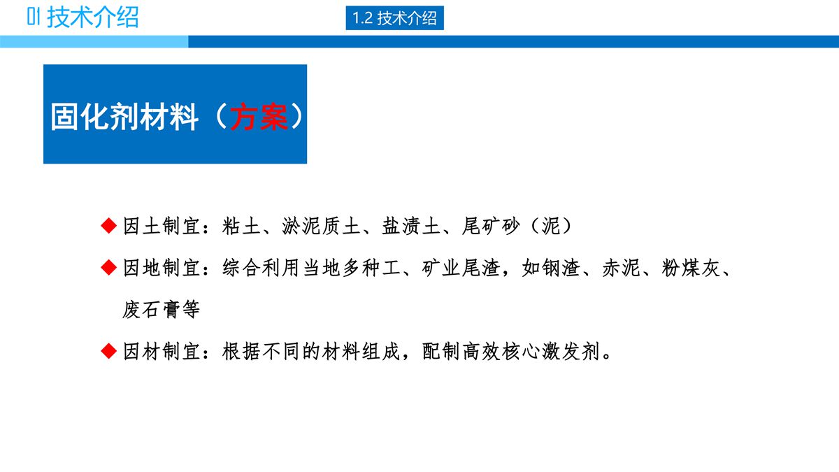 預(yù)拌流態(tài)固化土填筑技術(shù).jpg