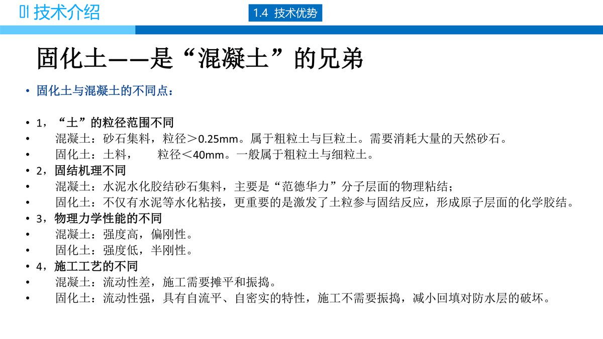 預(yù)拌流態(tài)固化土填筑技術(shù).jpg