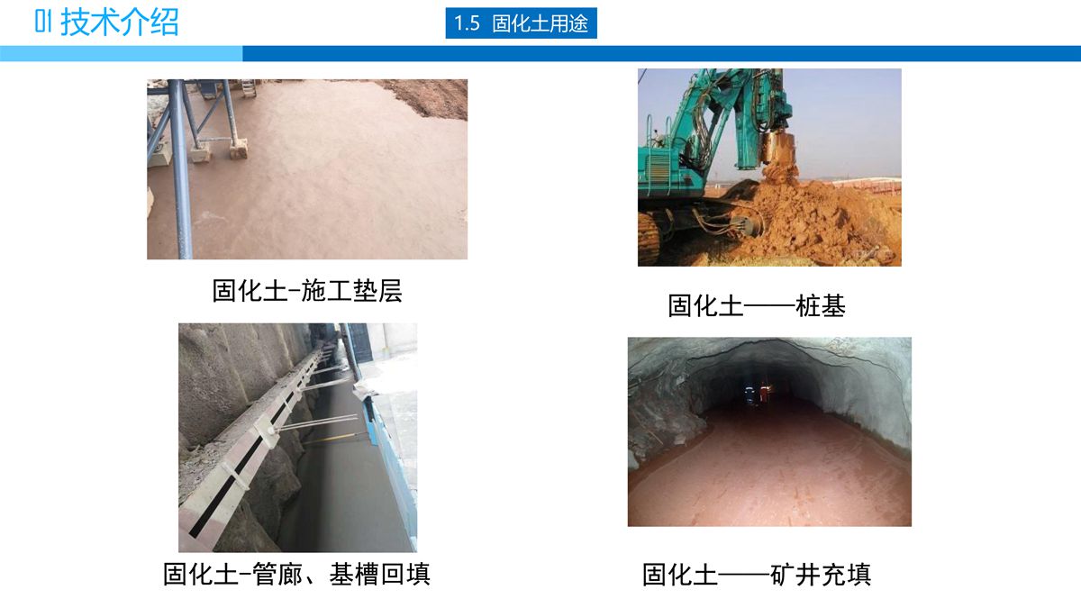 預(yù)拌流態(tài)固化土填筑技術(shù).jpg