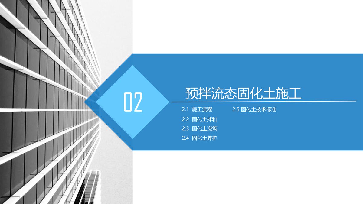 預(yù)拌流態(tài)固化土填筑技術(shù).jpg