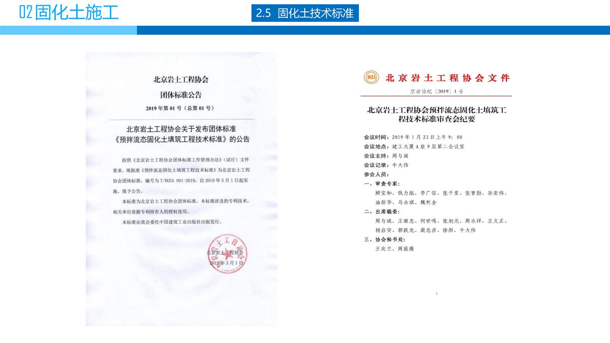 預(yù)拌流態(tài)固化土填筑技術(shù).jpg