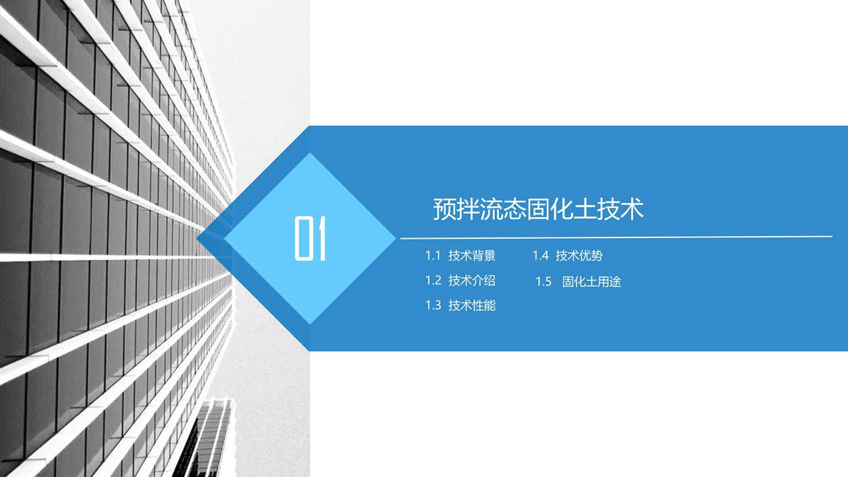 預(yù)拌流態(tài)固化土填筑技術(shù).jpg