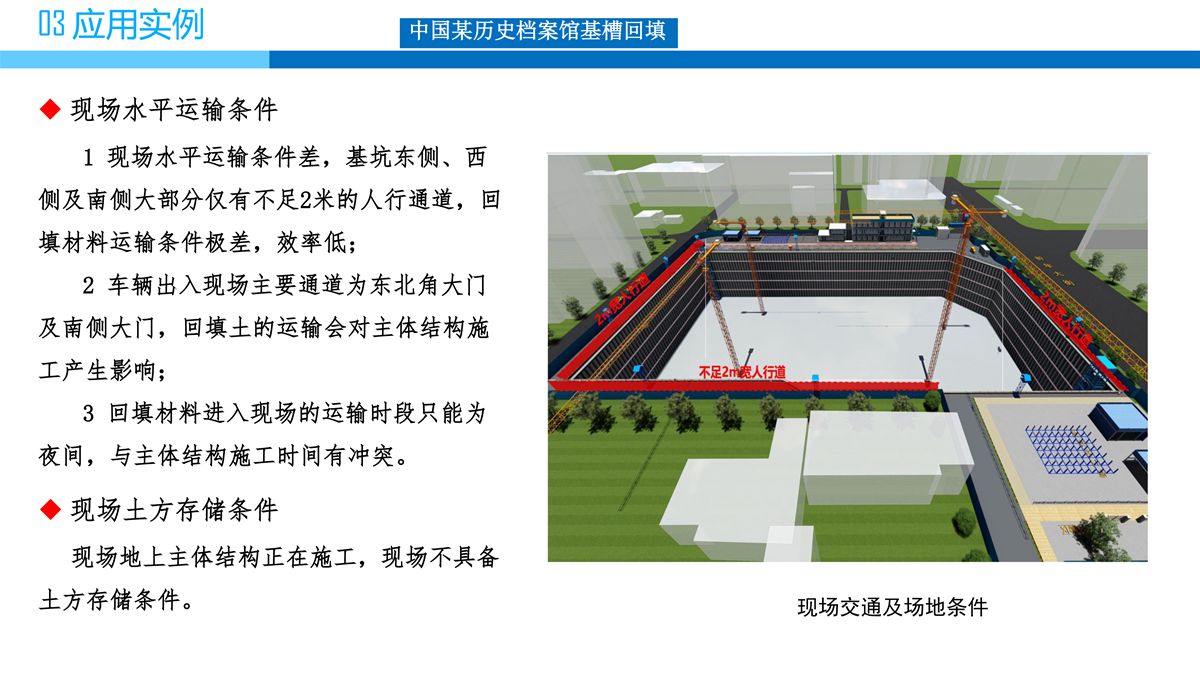 預(yù)拌流態(tài)固化土填筑技術(shù).jpg