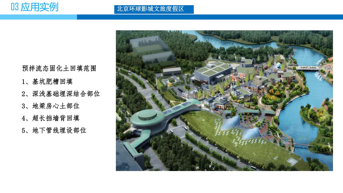 預(yù)拌流態(tài)固化土填筑技術(shù).jpg