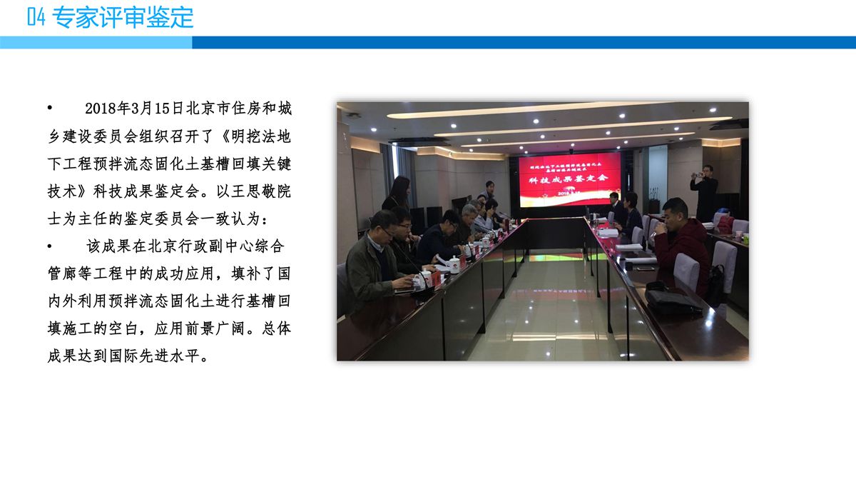 預(yù)拌流態(tài)固化土填筑技術(shù).jpg