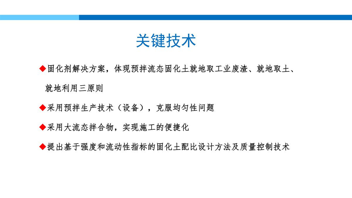 預(yù)拌流態(tài)固化土填筑技術(shù).jpg