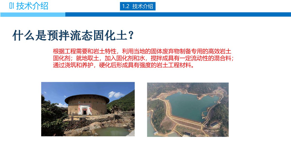 預(yù)拌流態(tài)固化土填筑技術(shù).jpg